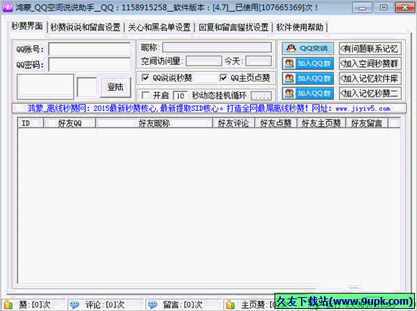 鸿蒙QQ空间说说助手 4.7免安装版截图（1）