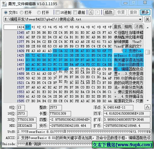 勇芳文件编辑器 3.0.1.1195免安装版