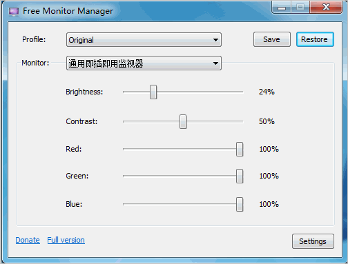 显示器亮度调节软件(Free Monitor Manager) 1.0.2.5 绿色版