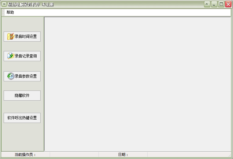 易达电脑录音软件28.8.7 官方绿色版截图（1）