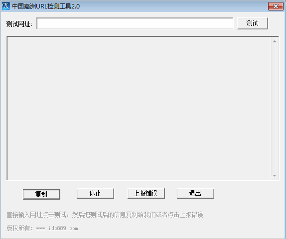 中国嘉州URL检测工具2.0 绿色版截图（1）