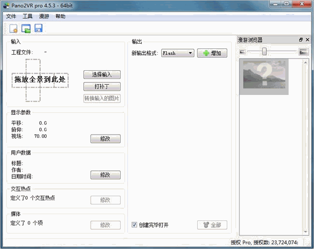 全景图片拼接器Pano2VR Pro4.5.3 轻狂精简中文版