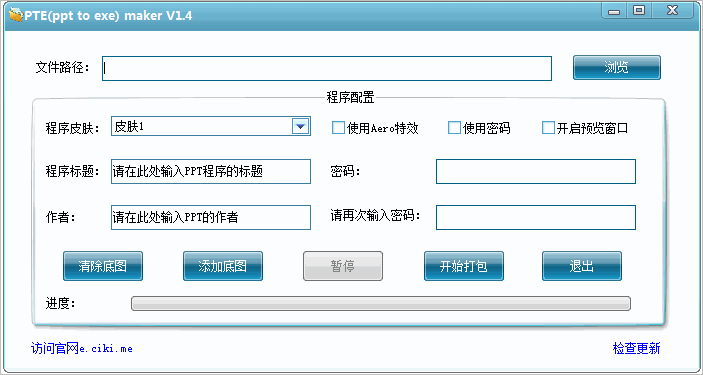 PTE (PPT To EXE) Maker(ppt转exe转换器)1.4 中文绿色版截图（1）