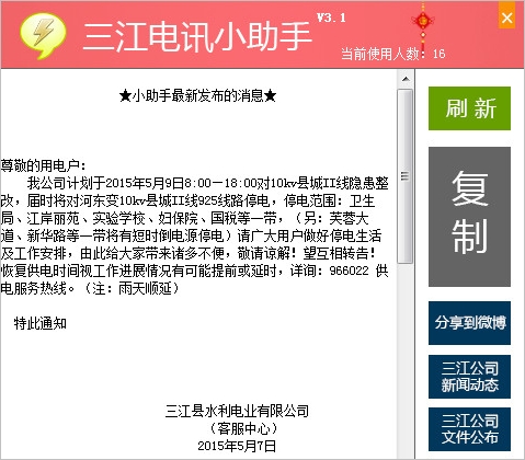 广西柳州三江电讯助手3.1 绿色版截图（1）