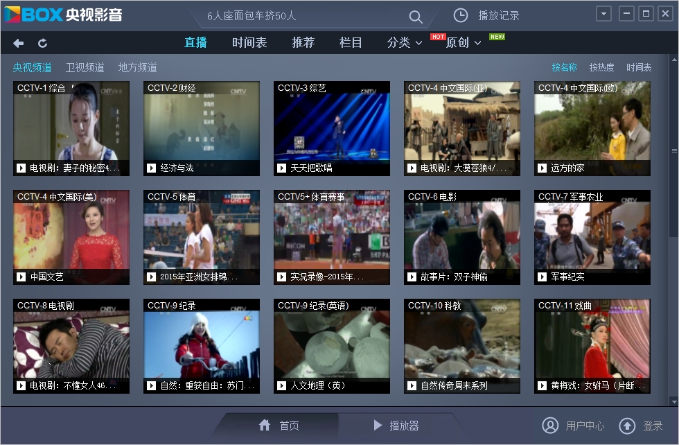 CBox中国网络电视台3.0.3.0绿色去广告版[电视播放器]截图（1）