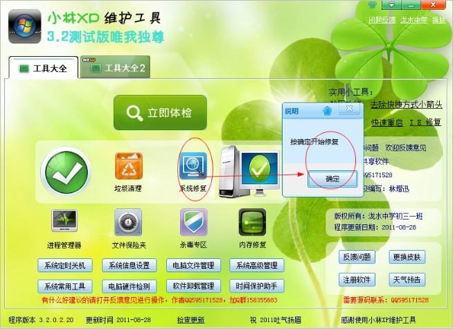 小林免费XP维护工具 3.2.0.2 绿色版截图（1）