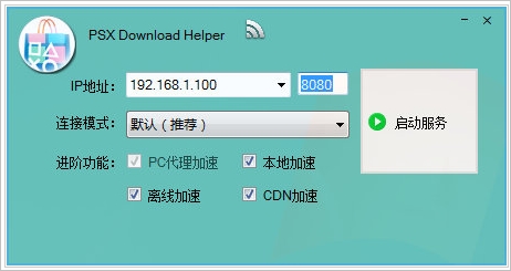 pss下载助手(PSX Download Helper)1.8.0 中文绿色版截图（1）