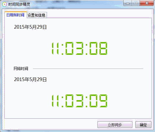时间同步精灵(时间同步工具)1.0.1.0 绿色版