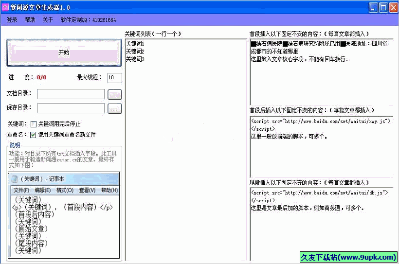 新闻源文章生成器 2.4免安装版