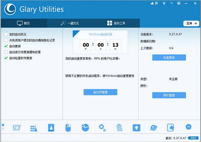 系统清理优化加速工具集Glary Utilities5.64.0.85中文便携版截图（1）