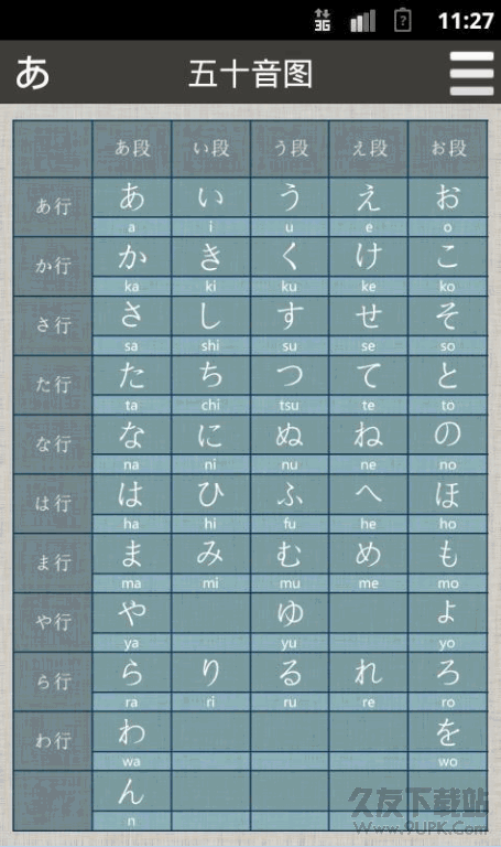 日語學習工具 v2.5 安卓綠色版