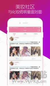 快美妆app v2.2.3 Android版截图（1）