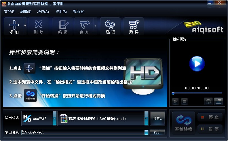 艾奇高清视频格式转换器 v3.80.506特别版