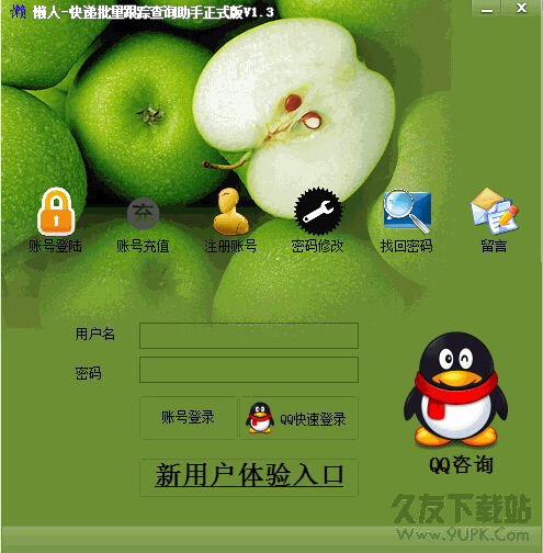 小刘子快递跟踪助手 v1.3绿色版截图（1）