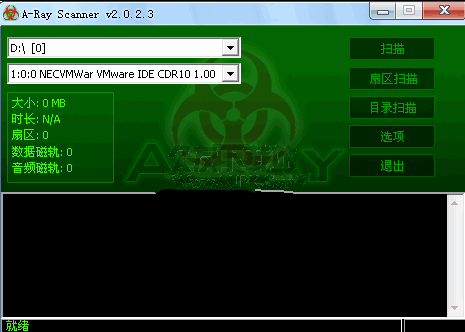 复制加密光盘工具(A-Ray Scanner) v2.0.2.3 绿色汉化版截图（1）