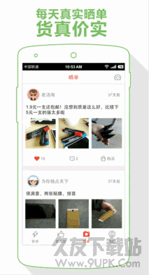 淘小仙 v1.5.6 官方android版截图（1）