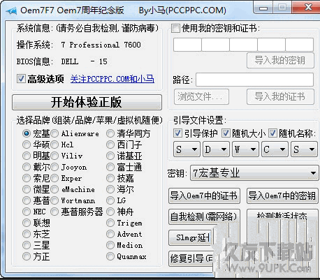 oem7f7 for windows7激活工具 截图（1）
