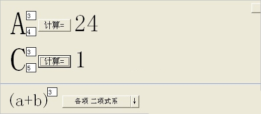 排列组合计算公式 v2.0.0 中文绿色版截图（1）