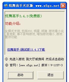 炫舞高手绿色区辅助 3.9.2.1 免费绿色版截图（1）