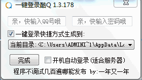 一键登录酷Q助手 v1.3.178 绿色版截图（1）