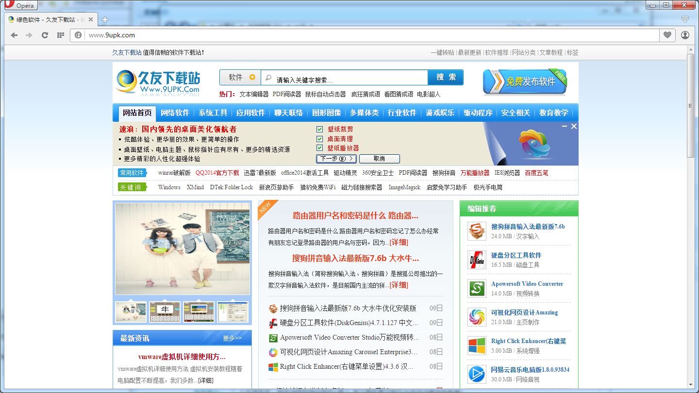 Opera USB(u盘浏览器)中文汉化版 30.0 Build 1836 绿色版截图（1）