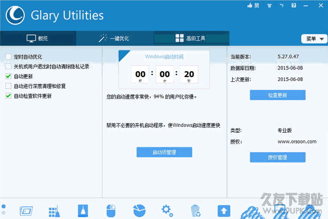 Glary Utilities pro 5.33 中文特别版