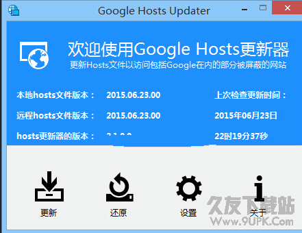Google Hosts更新器 v3.7.7 免费版截图（1）