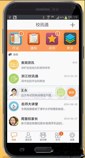 浙江校讯通手机客户端(和教育家长版)安卓版 2.0.6 官网免费版
