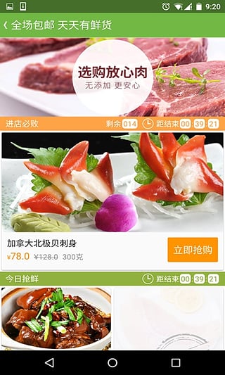 天天果园app[水果购物平台] 3.0.2 Android版截图（1）