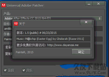 Universal Adobe Patcherv 1.5 免费版