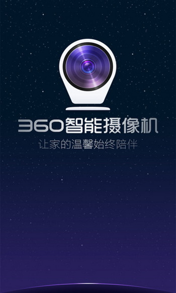 360智能摄像机app v5.3.1.3 安卓版截图（1）
