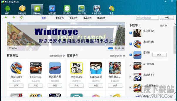 文卓爷安卓模拟器 V2.9.0 官方最新版