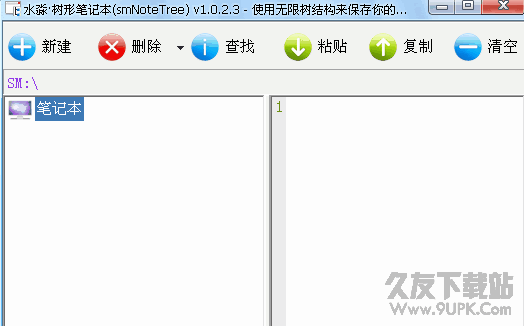 水淼树形笔记本软件(smNoteTree) v1.0.6.0绿色版截图（1）