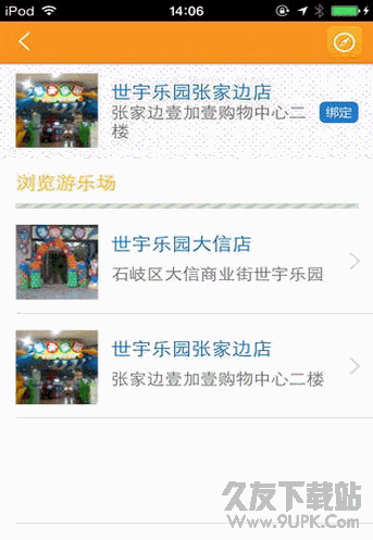 游艺宝安卓app v2.1官方免费版