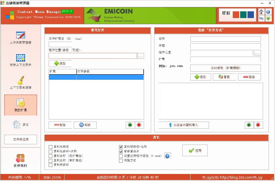 Context Menu Manager(右键菜单管理器)6.0.24 中文单文件版截图（1）