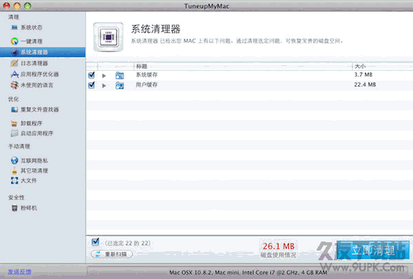 TuneupMyMac中文版 V1.13 免费版截图（1）