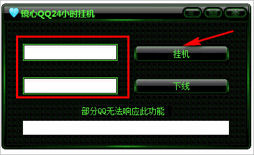 镜心24小时QQ挂机软件1.0 绿色免费版截图（1）