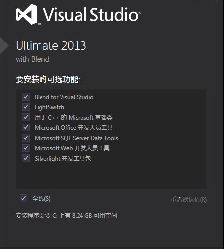 Microsoft Visual Studio 2013简体中文旗舰版截图（1）