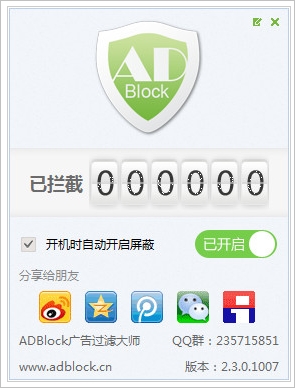 ADBlock广告过滤大师(广告过滤器)2.5.0.1009 绿色版