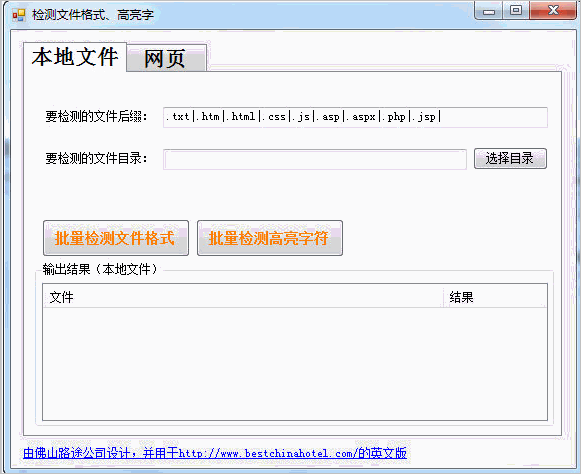 检测文件格式高亮字(文件编码检测) 2.0 绿色版截图（1）