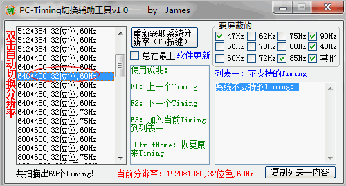 PC-Timing切换辅助工具(显示器分辨率设置)1.0 绿色版