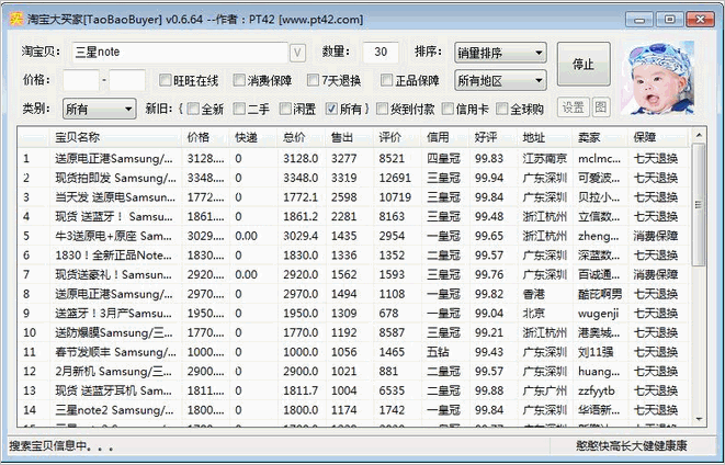 淘宝大买家(TaoBaoBuyer)0.8.20中文免安装版截图（1）
