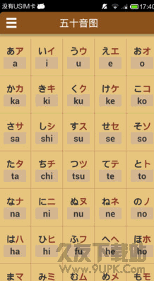 日语发音学习app下载 v3.0安卓版