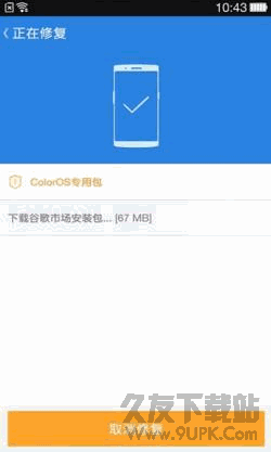 谷歌安装器最新版 v2.1.2 中文版截图（1）