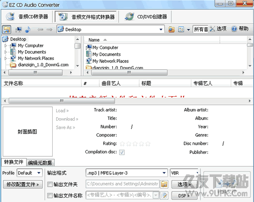 音乐格式转换刻录软件(EZ CD Audio Converter Portable) v3.0.8.1 特别版
