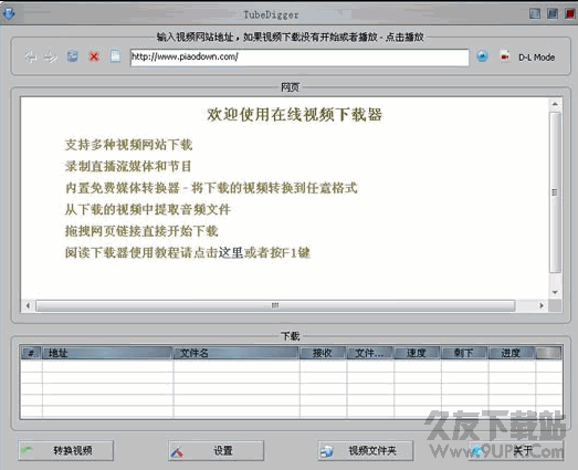 TubeDigger在线视频下载器 5.4.3.0 中文特别版截图（1）