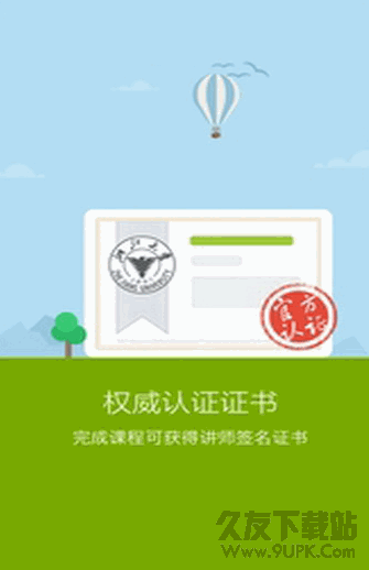 中国大学mooc安卓版v1.1.1 官方版截图（1）
