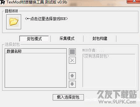 仙剑奇侠传6TexMod材质导入工具下载 v0.9b 中文版