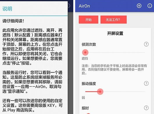 AirOn安卓手势控制开屏关屏软件 1.9.4.6 汉化高级版