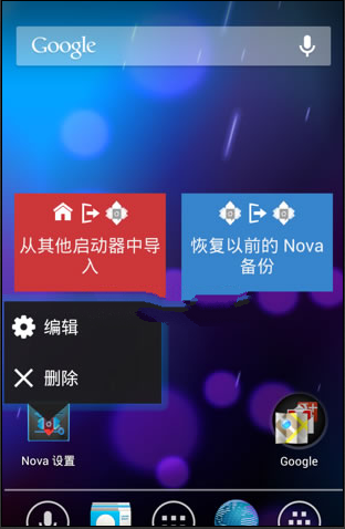 Nova启动器破解版 v4.2.2 中文汉化版